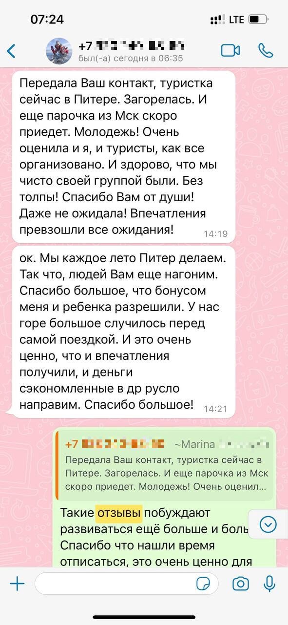 WhatsApp отзыв 1