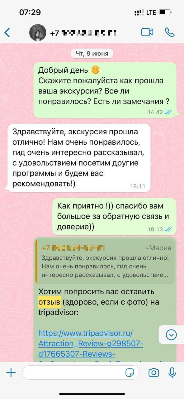 WhatsApp отзыв 10