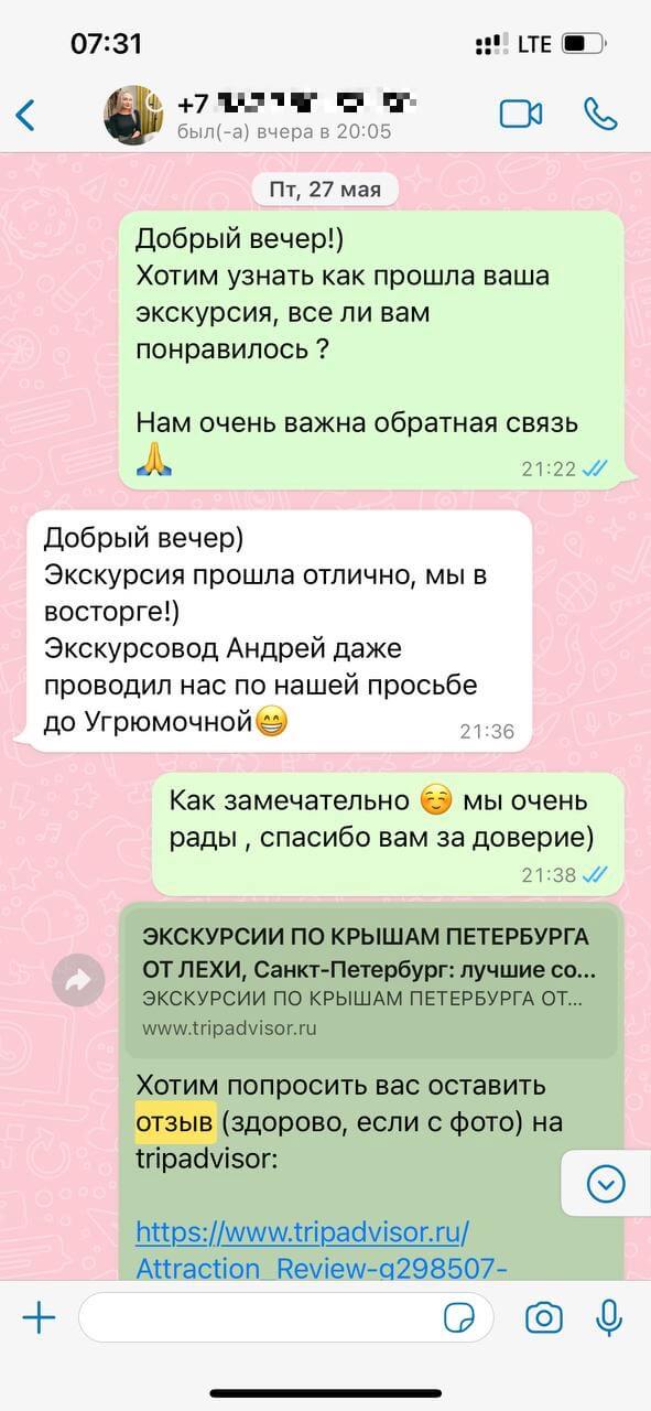 WhatsApp отзыв 11