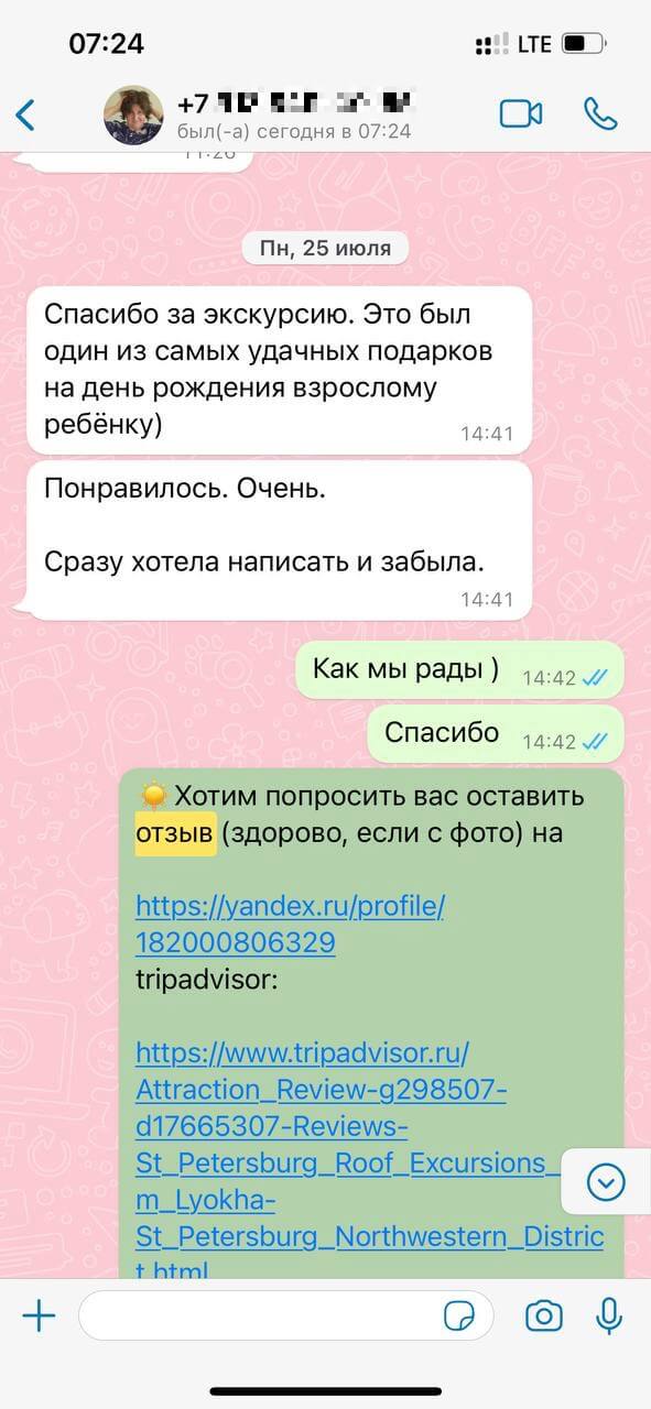 WhatsApp отзыв 3