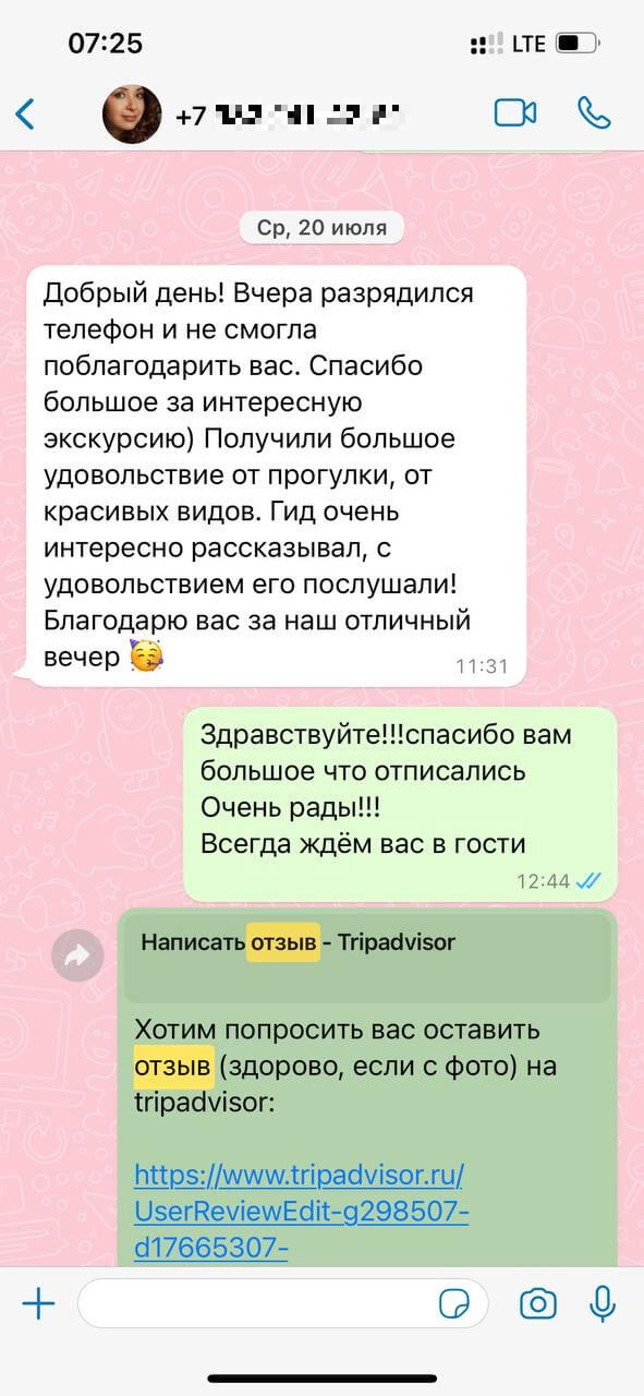 WhatsApp отзыв 4