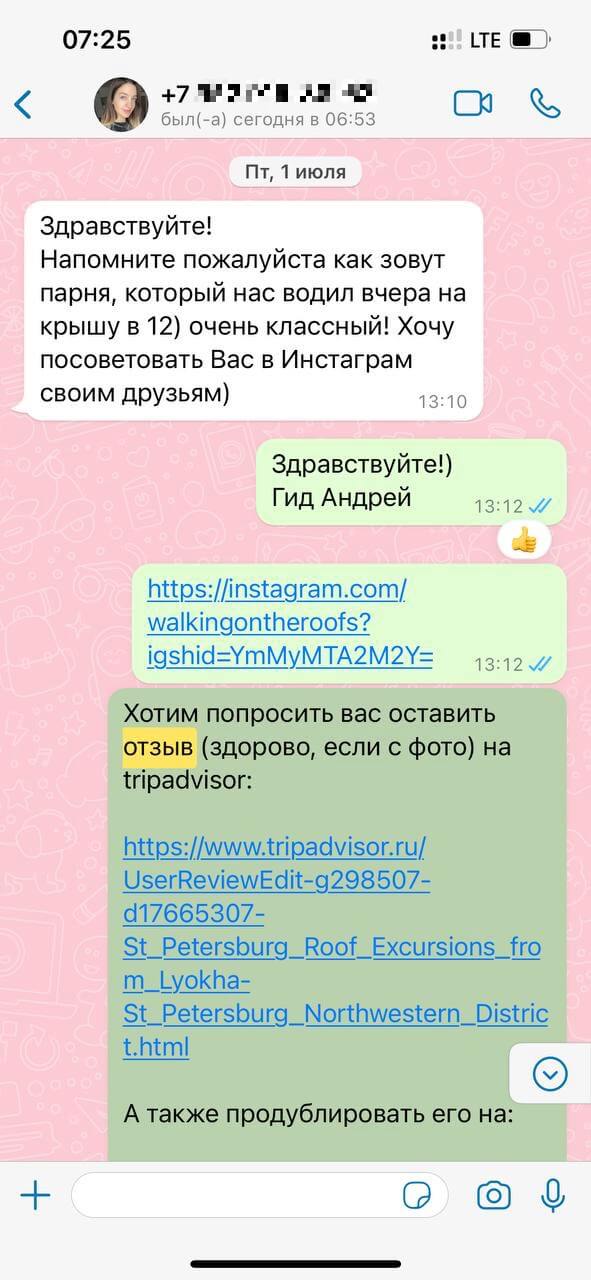 WhatsApp отзыв 5