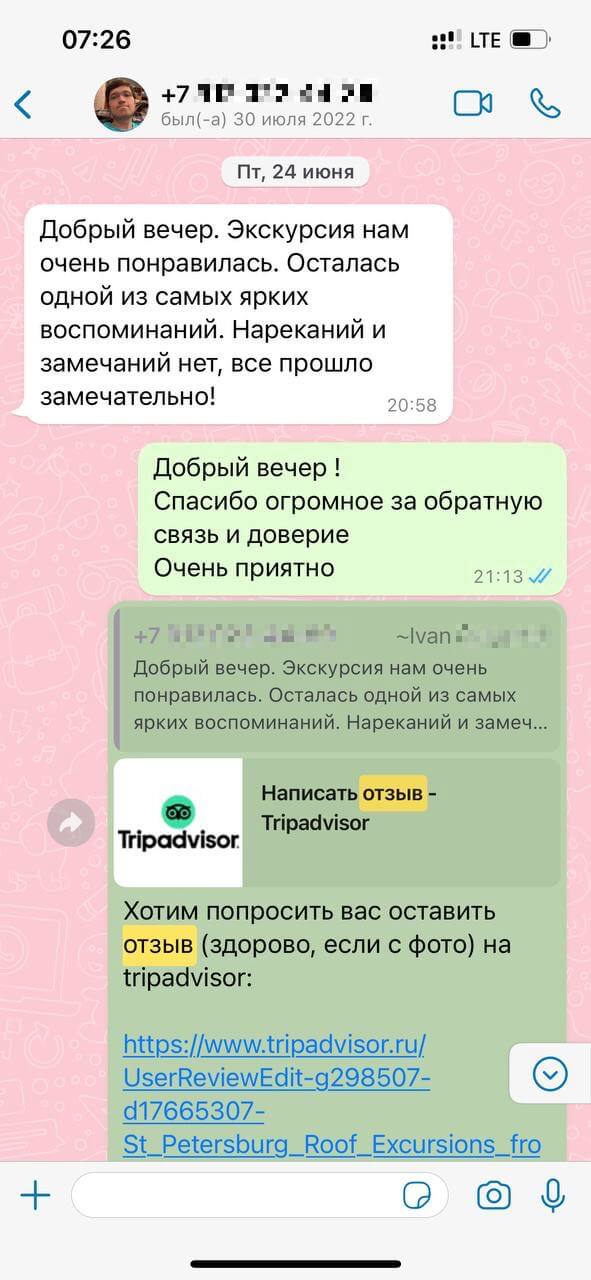 WhatsApp отзыв 6