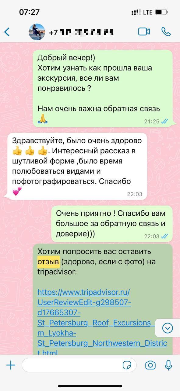 WhatsApp отзыв 7