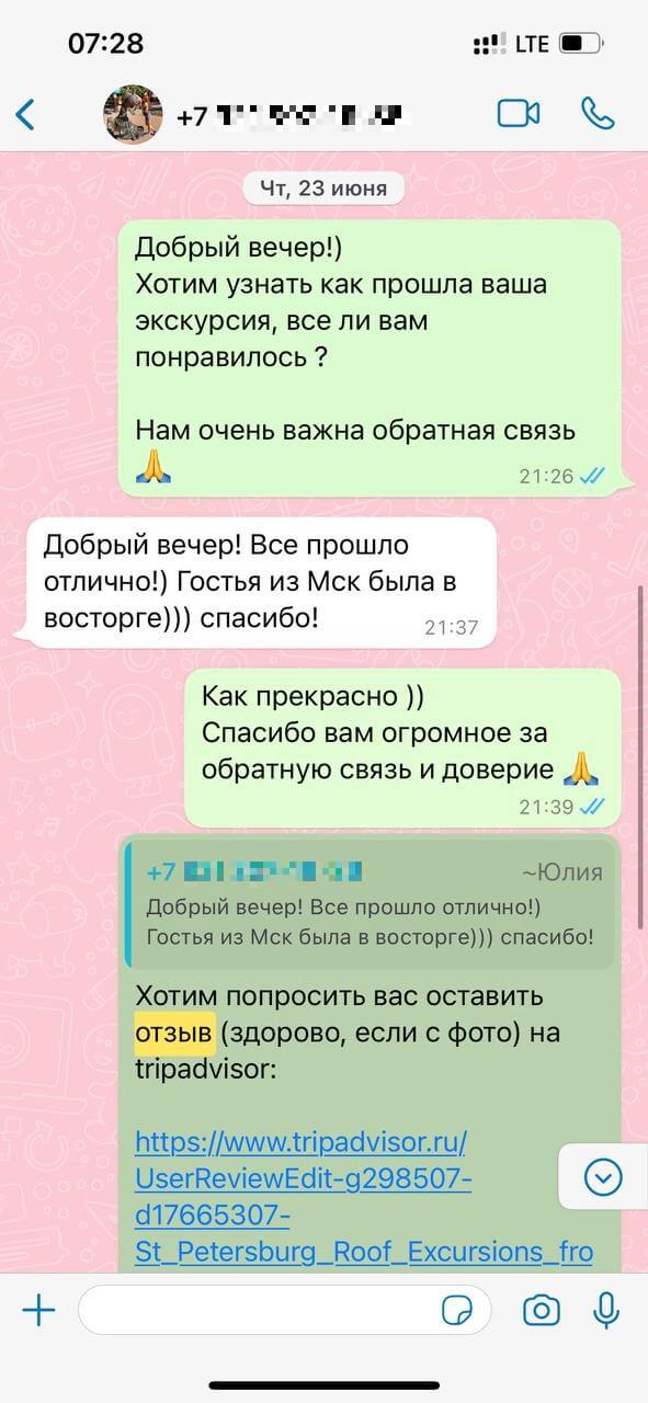 WhatsApp отзыв 8