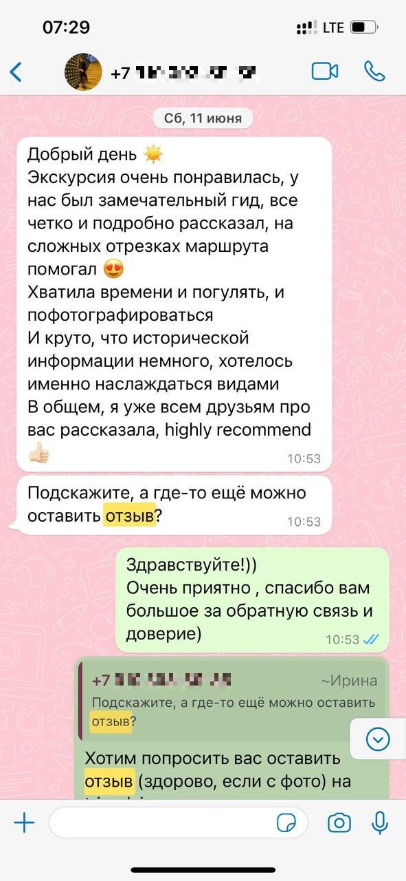 WhatsApp отзыв 9